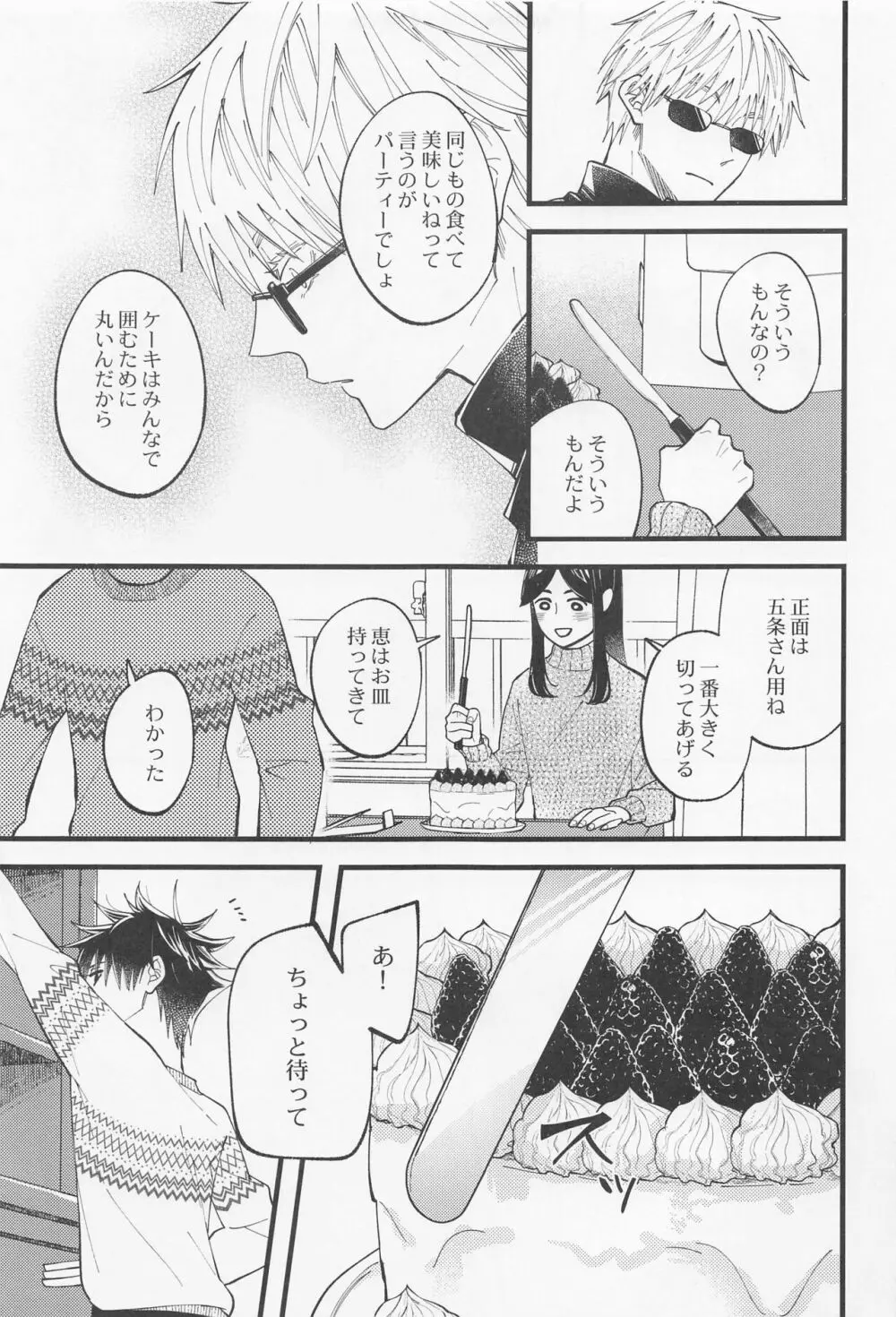 今日だけ笑って、僕をゆるして Page.8