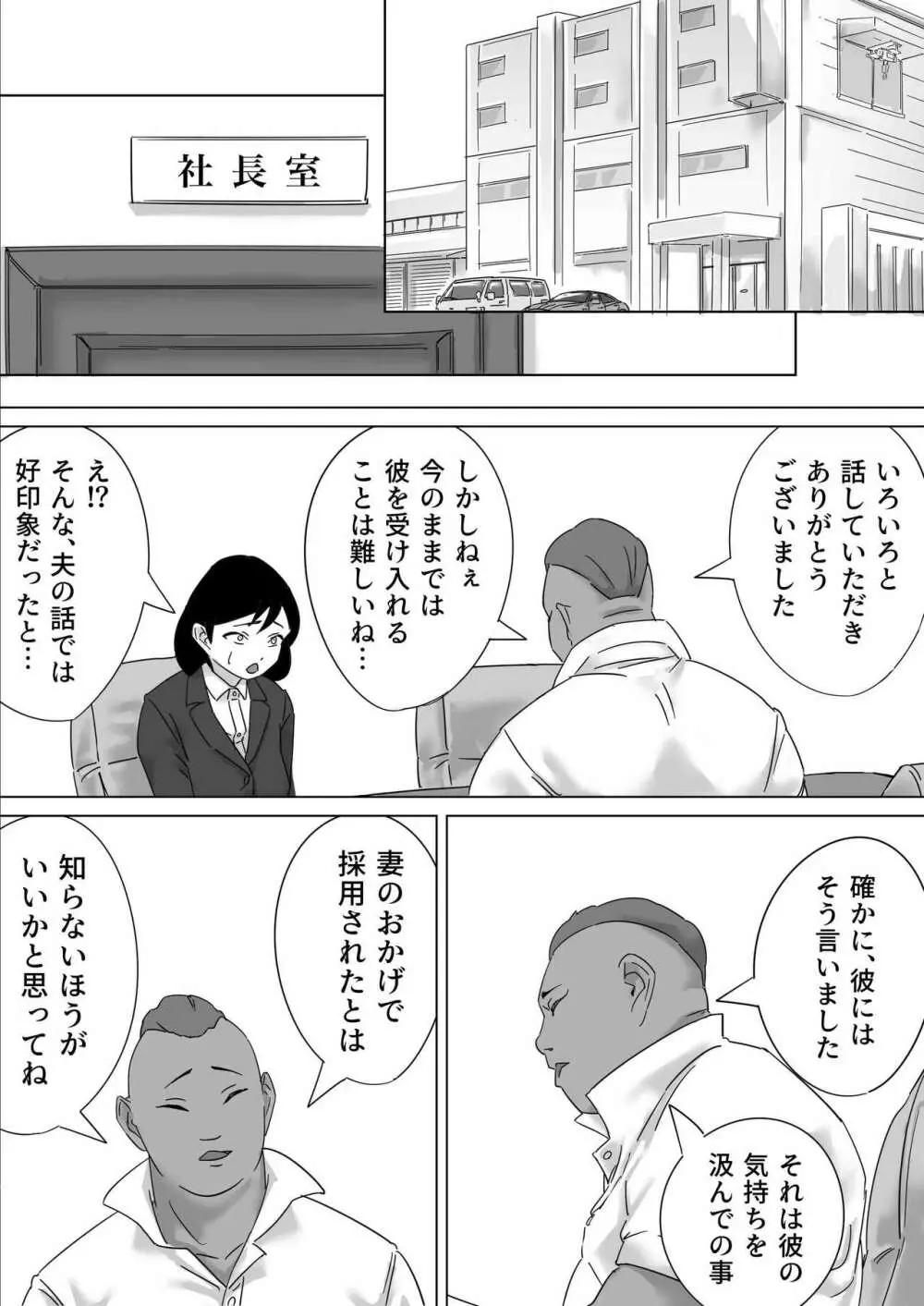 ごめんねまーくんじつはあの日社長とセックス面接したの Page.29