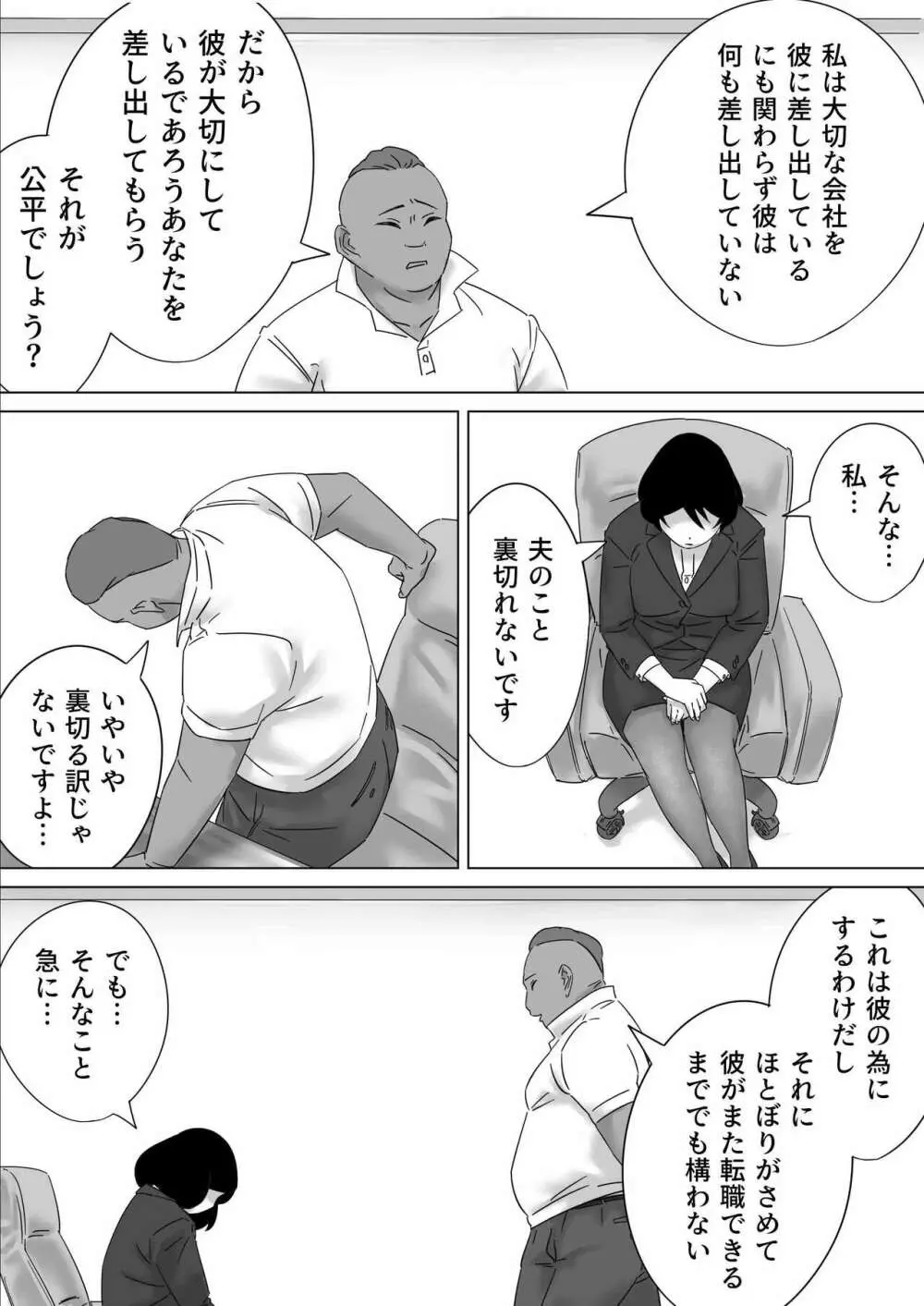 ごめんねまーくんじつはあの日社長とセックス面接したの Page.32