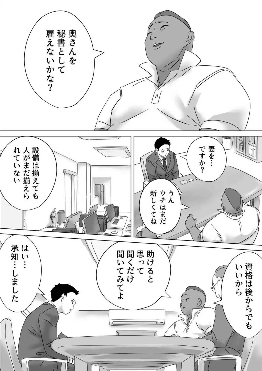 ごめんねまーくんじつはあの日社長とセックス面接したの Page.6