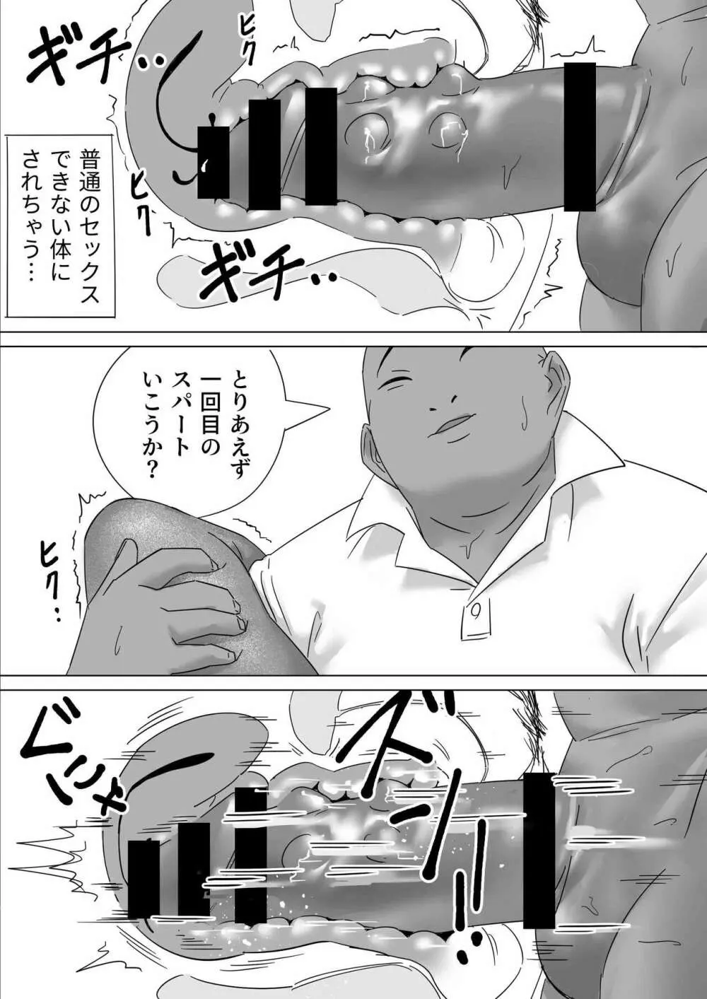 ごめんねまーくんじつはあの日社長とセックス面接したの Page.66