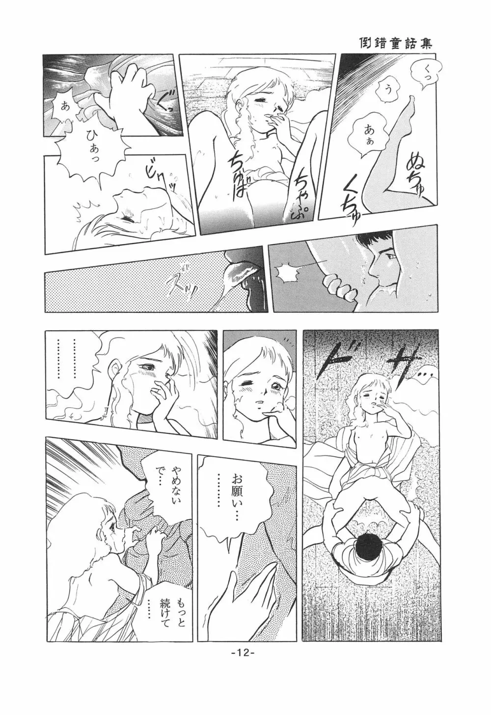 倒錯童話集1 白雪姫 Page.14