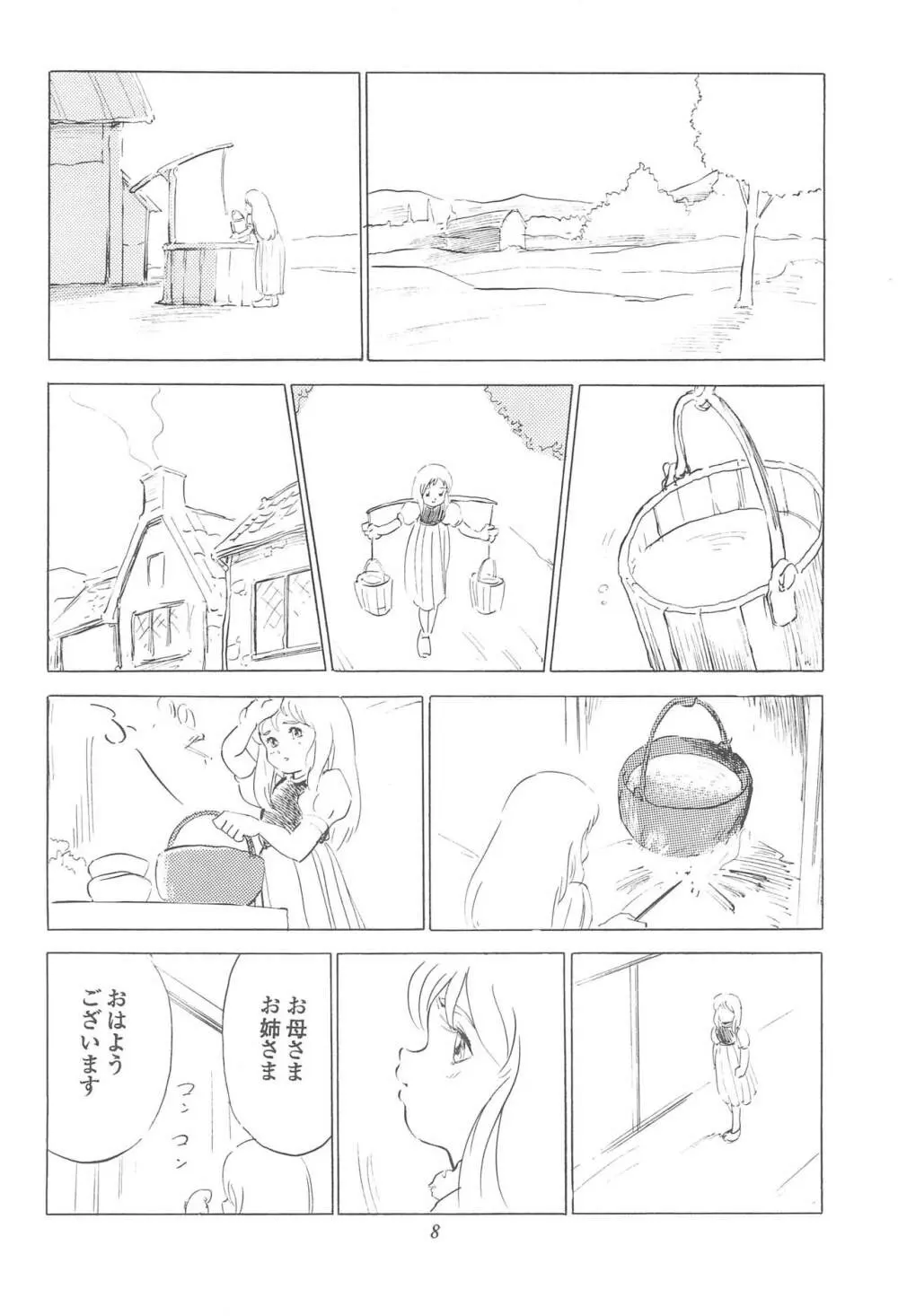 倒錯童話集 3.0 シンデレラ Page.10