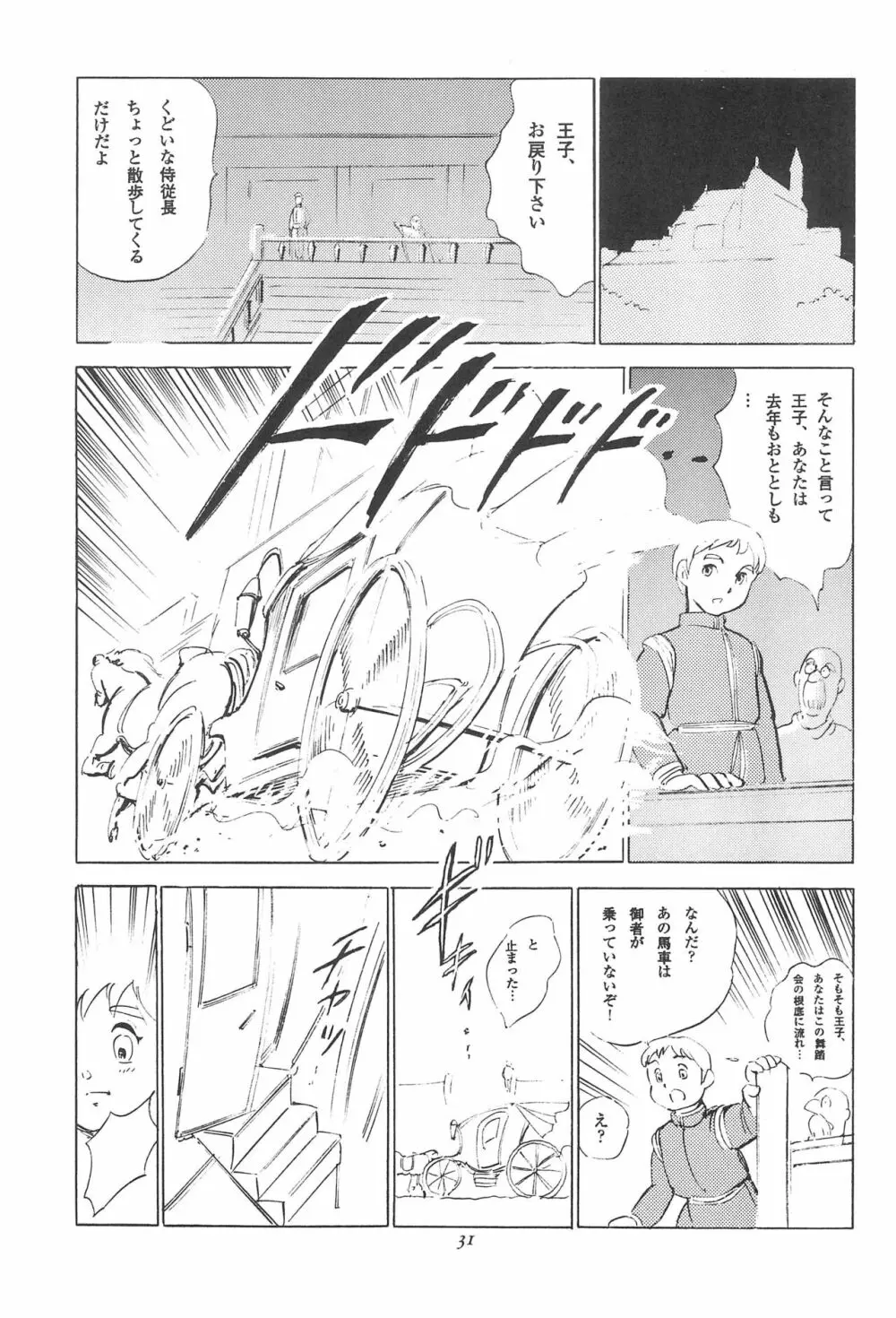 倒錯童話集 3.0 シンデレラ Page.33