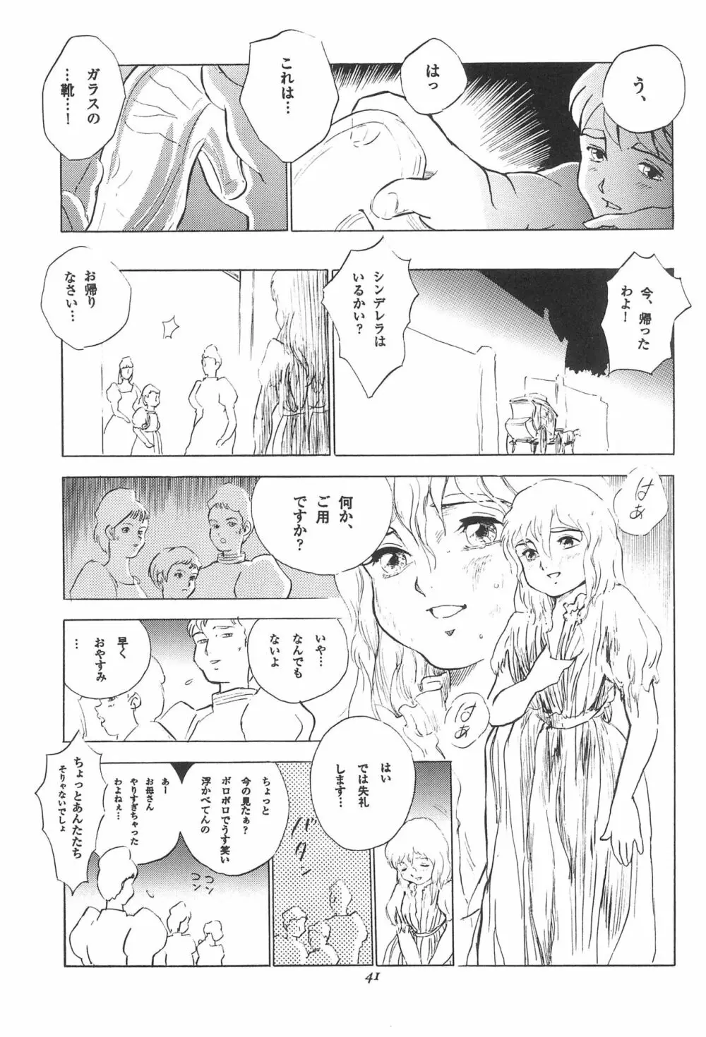 倒錯童話集 3.0 シンデレラ Page.43