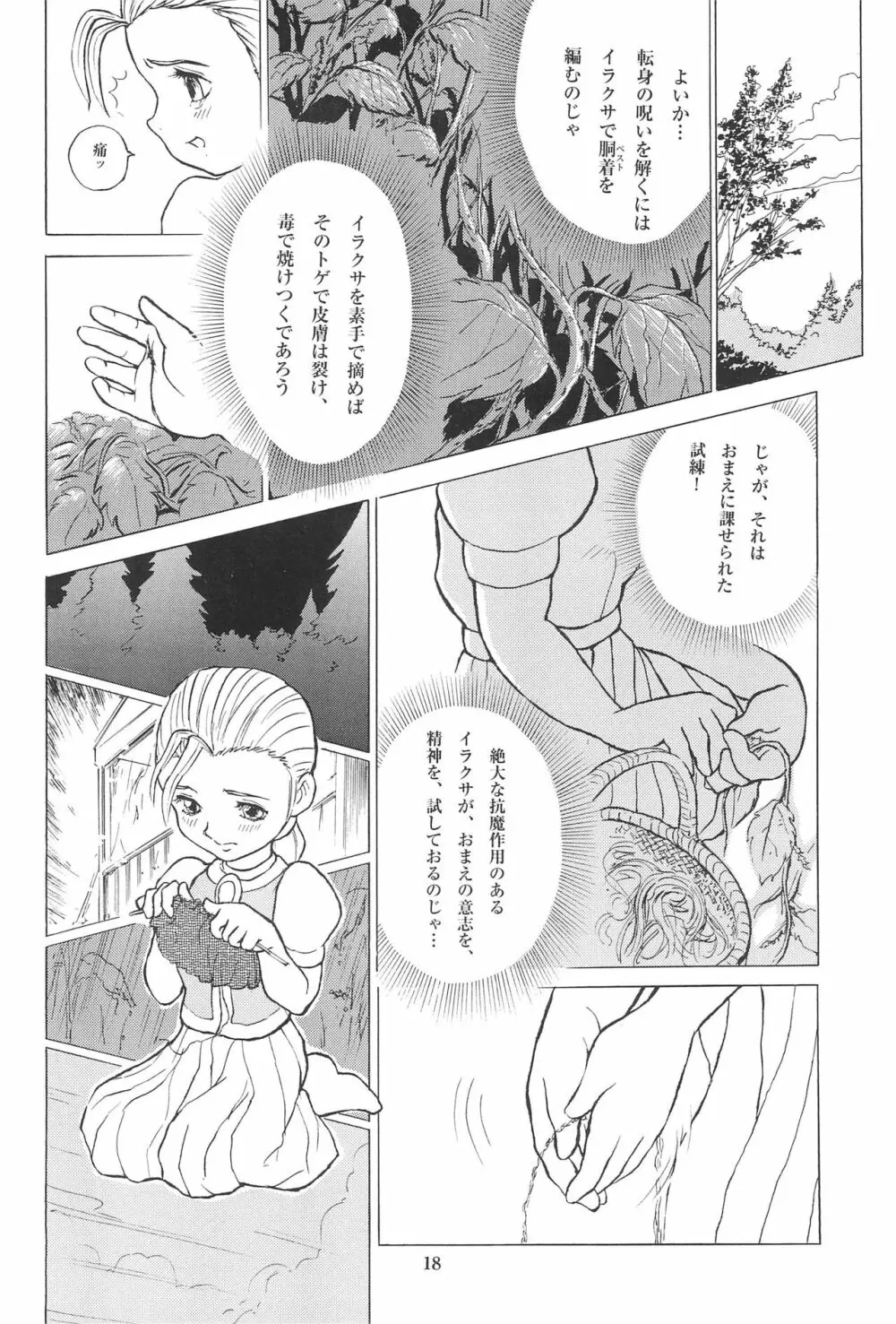 倒錯童話集 6.0 野の白鳥 Page.20