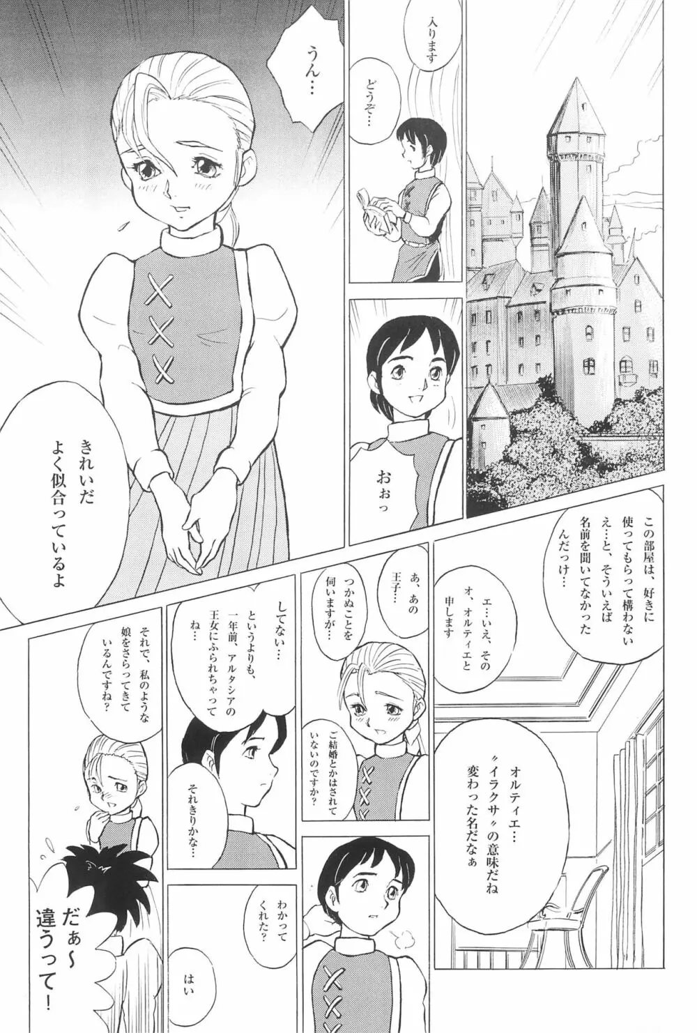 倒錯童話集 6.0 野の白鳥 Page.23