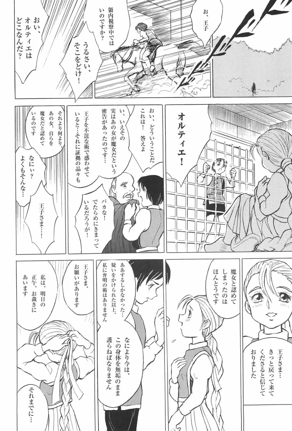 倒錯童話集 6.0 野の白鳥 Page.26