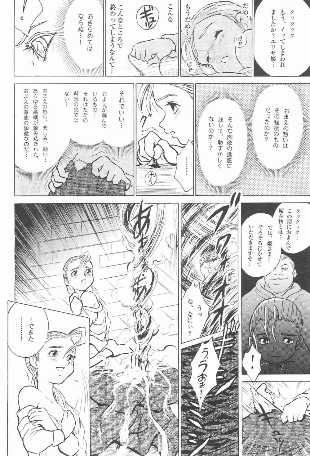 倒錯童話集 6.0 野の白鳥 Page.30