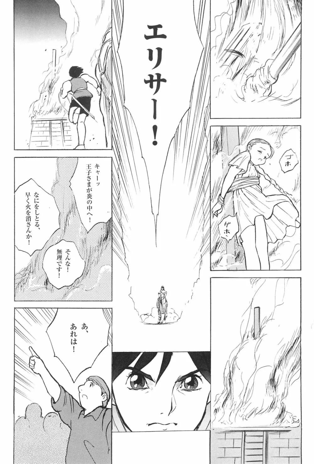 倒錯童話集 6.0 野の白鳥 Page.32