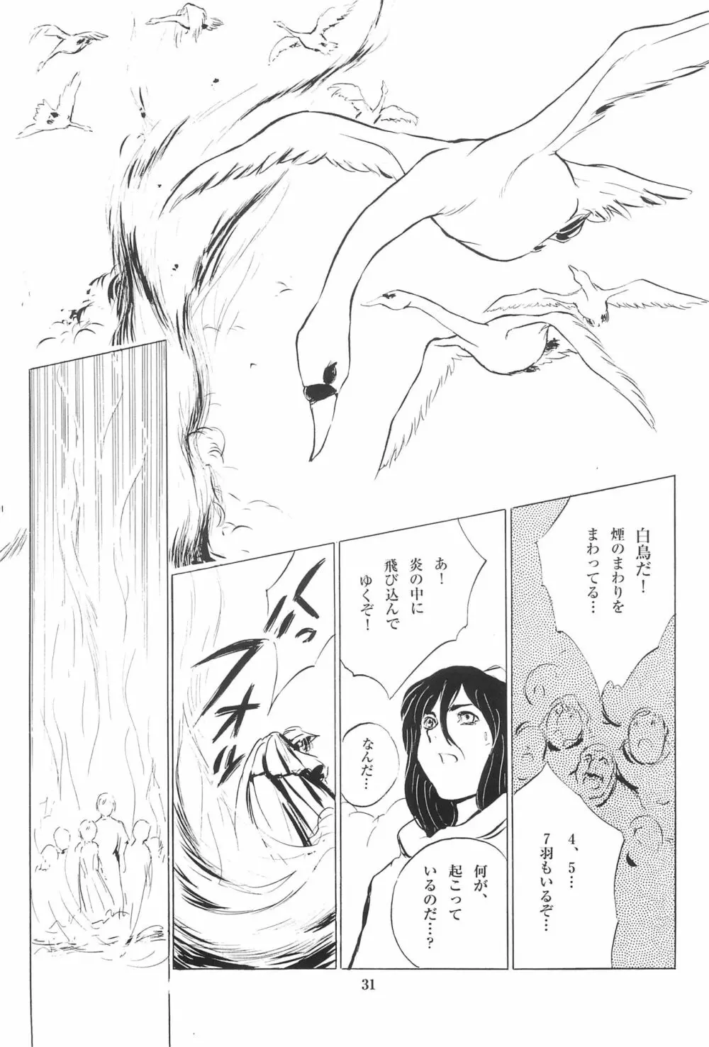 倒錯童話集 6.0 野の白鳥 Page.33