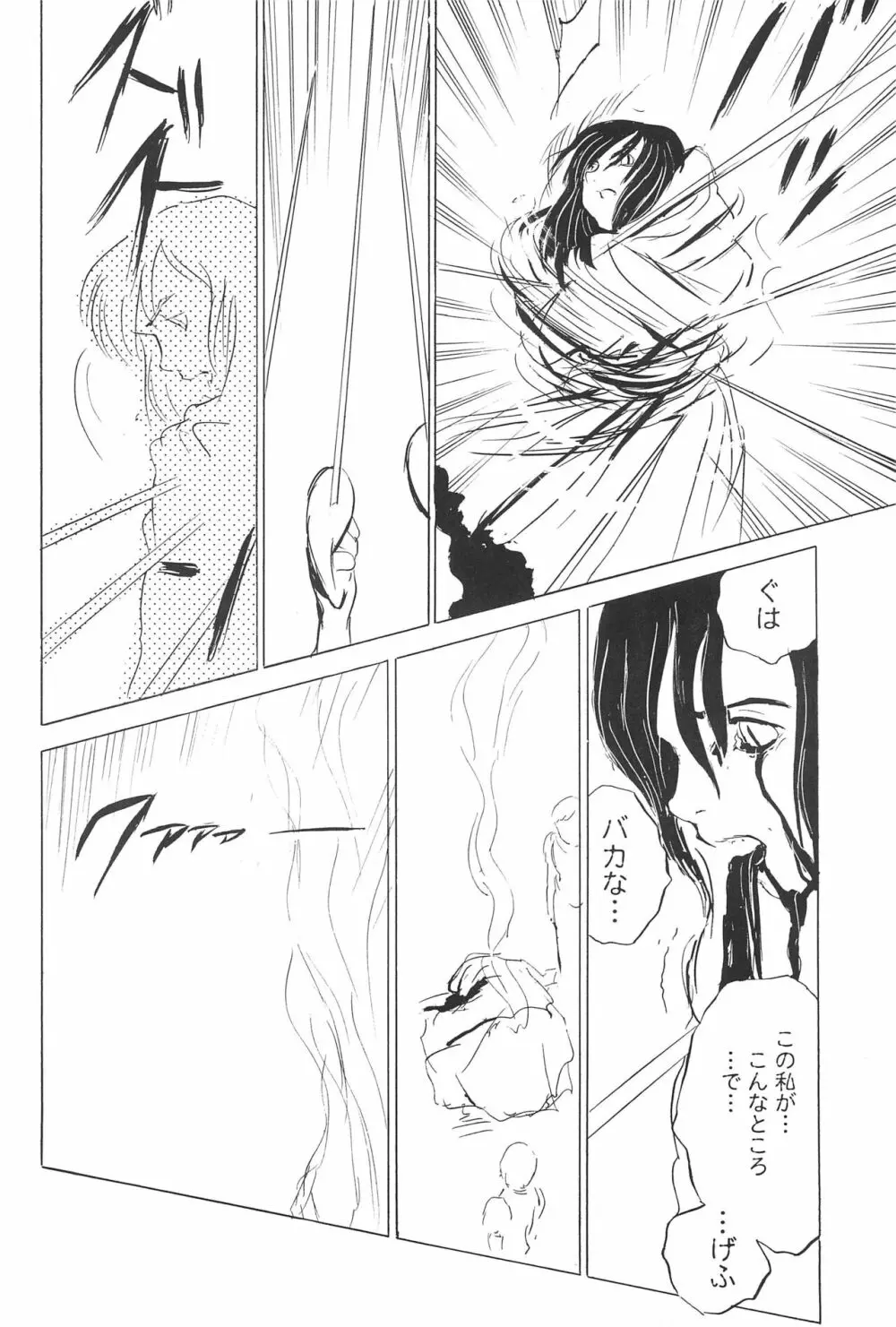 倒錯童話集 6.0 野の白鳥 Page.36