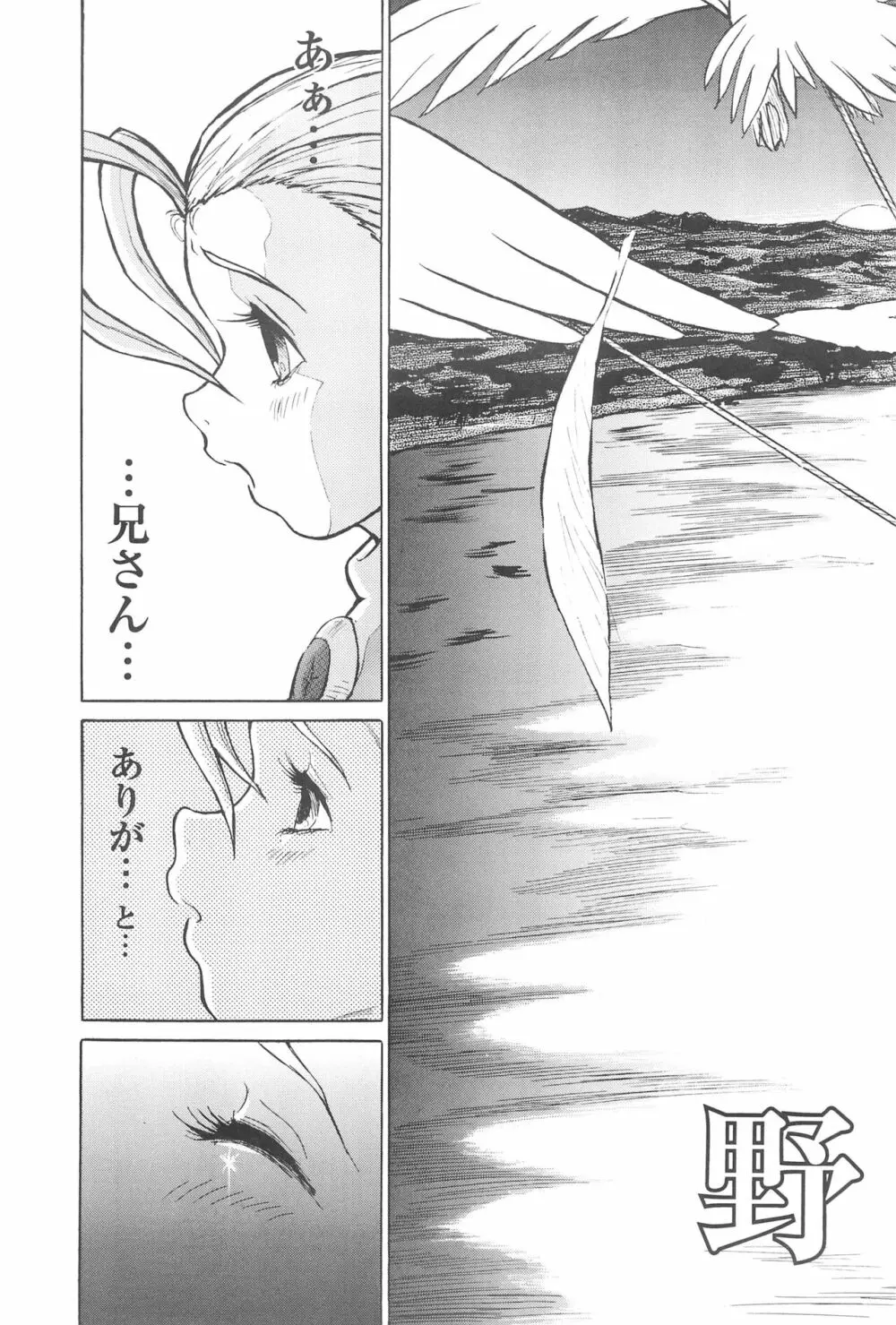 倒錯童話集 6.0 野の白鳥 Page.7