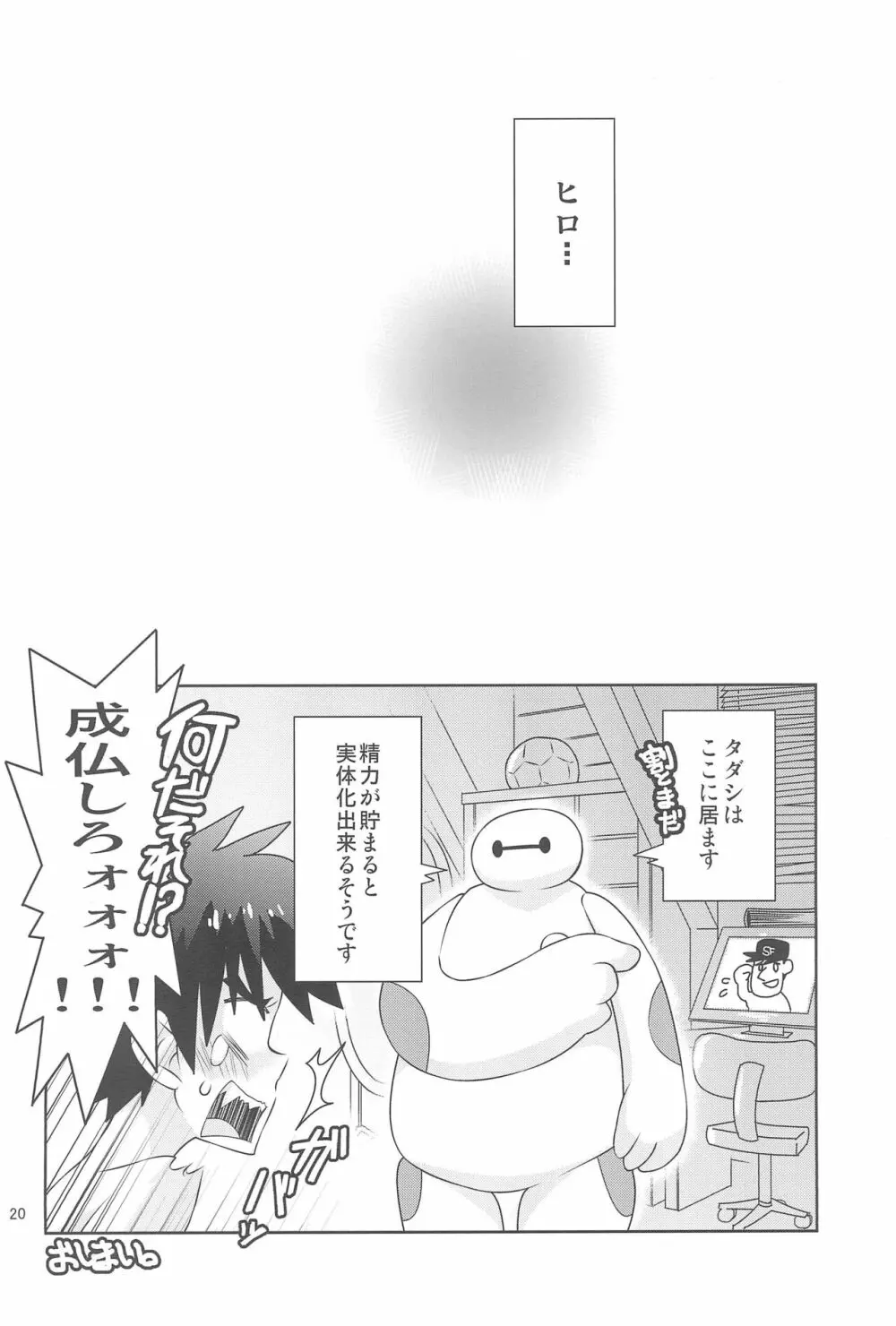 ヒロ君のハジメテ。 Page.20