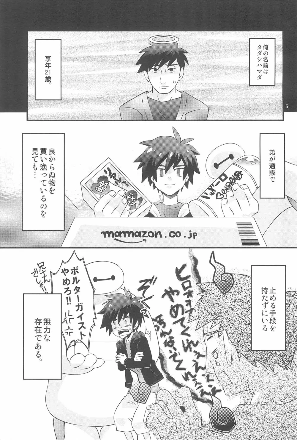 ヒロ君のハジメテ。 Page.5