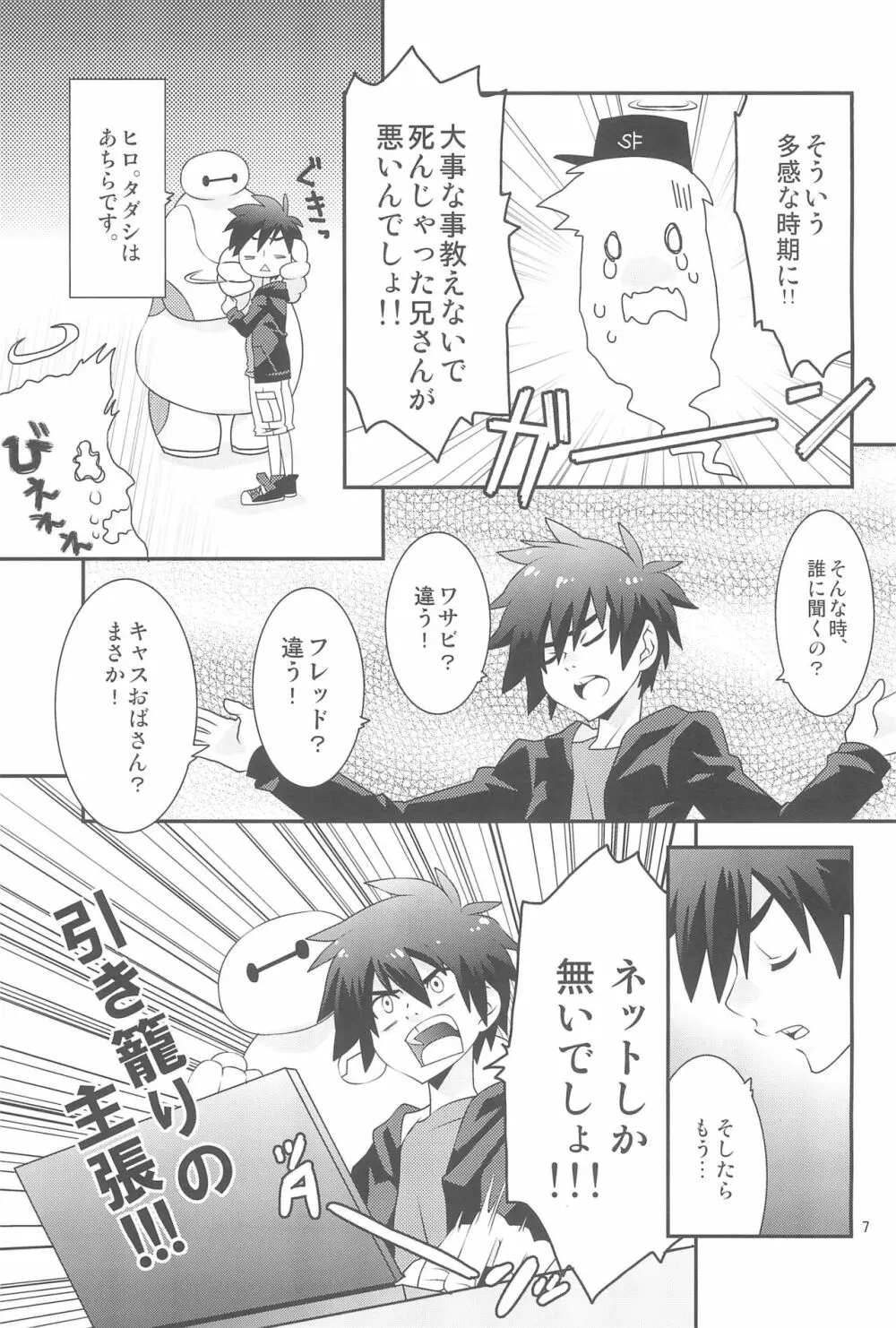 ヒロ君のハジメテ。 Page.7