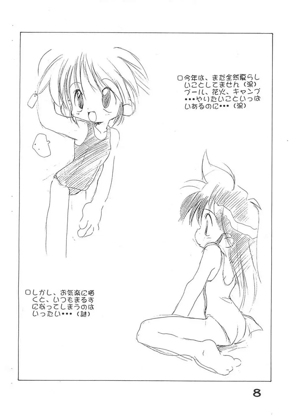 RR-KGK VOL.01 Page.8