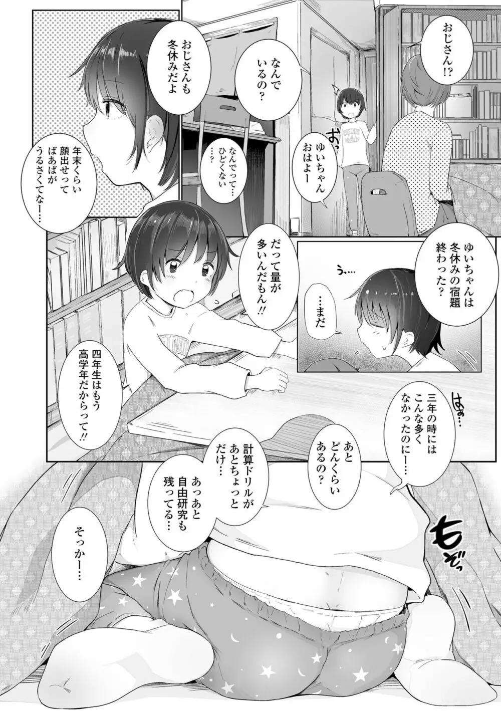 ちいさなカラダの抱き心地♡ Page.100