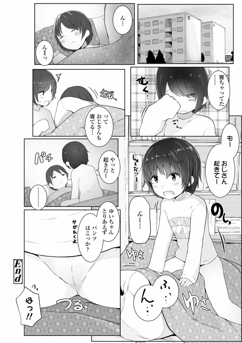 ちいさなカラダの抱き心地♡ Page.120