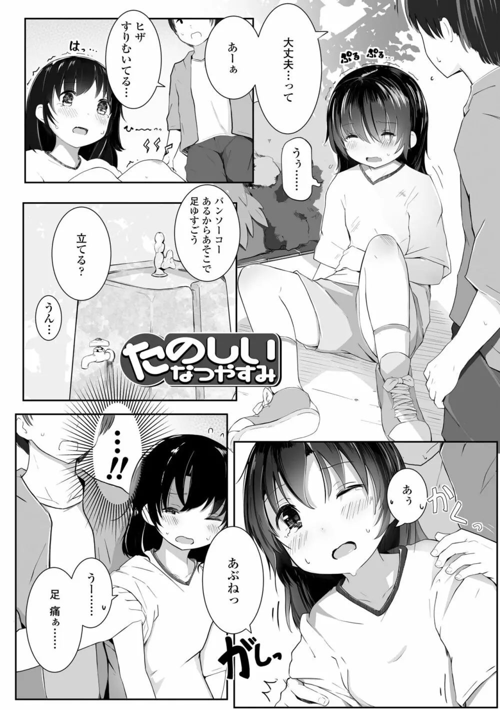 ちいさなカラダの抱き心地♡ Page.144