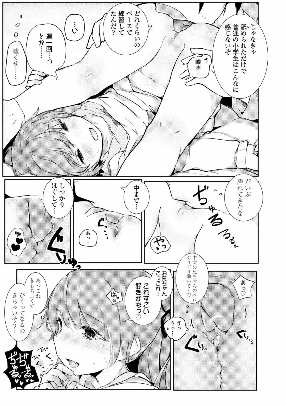 ちいさなカラダの抱き心地♡ Page.195