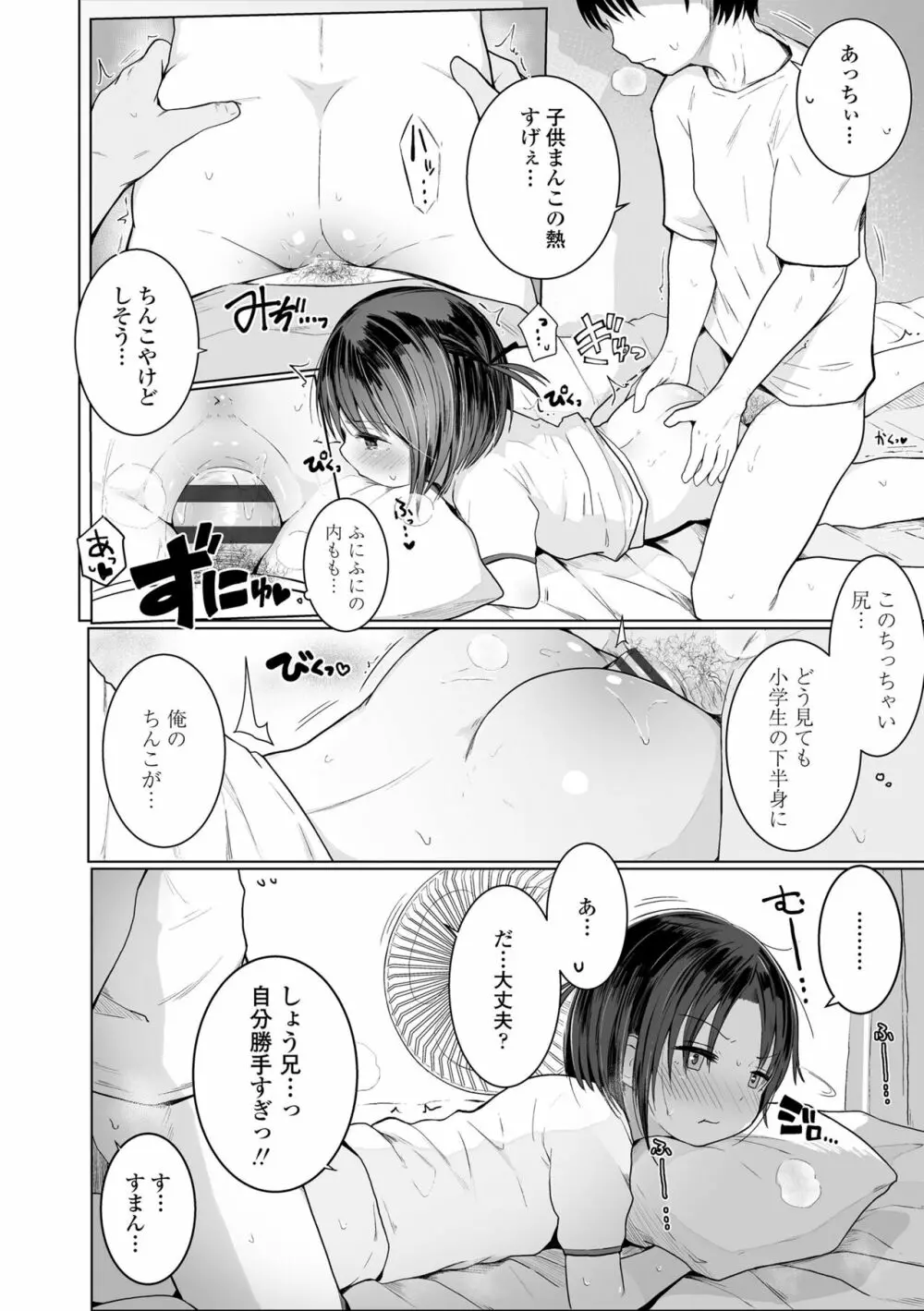 ちいさなカラダの抱き心地♡ Page.40