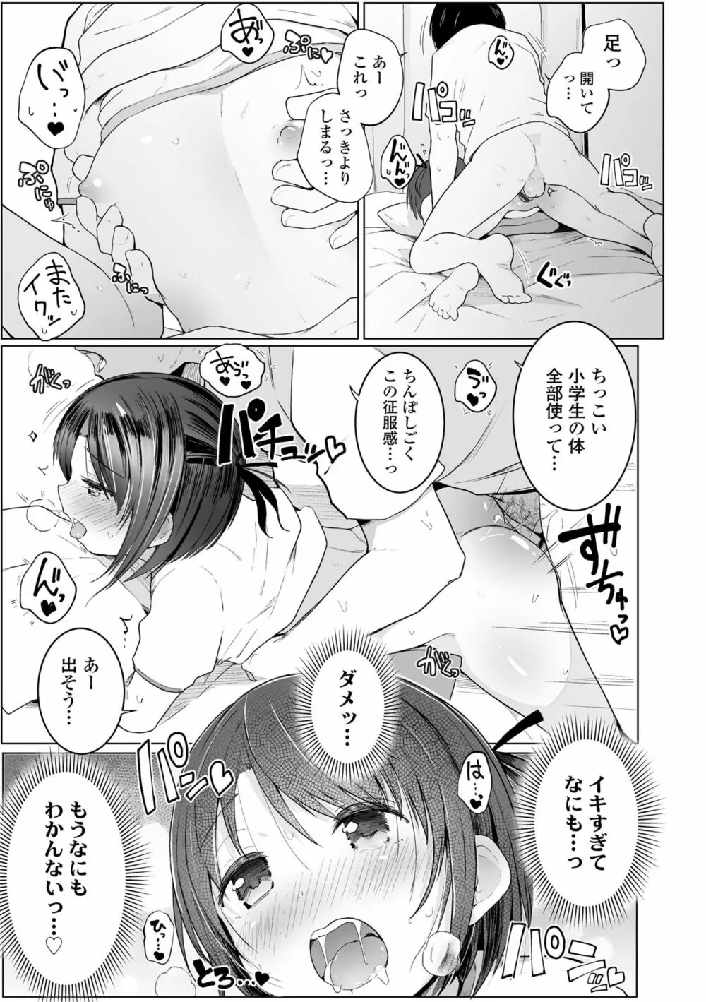 ちいさなカラダの抱き心地♡ Page.45