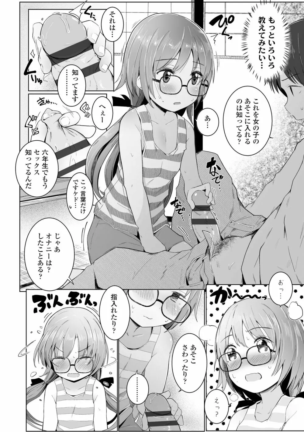 ちいさなカラダの抱き心地♡ Page.56