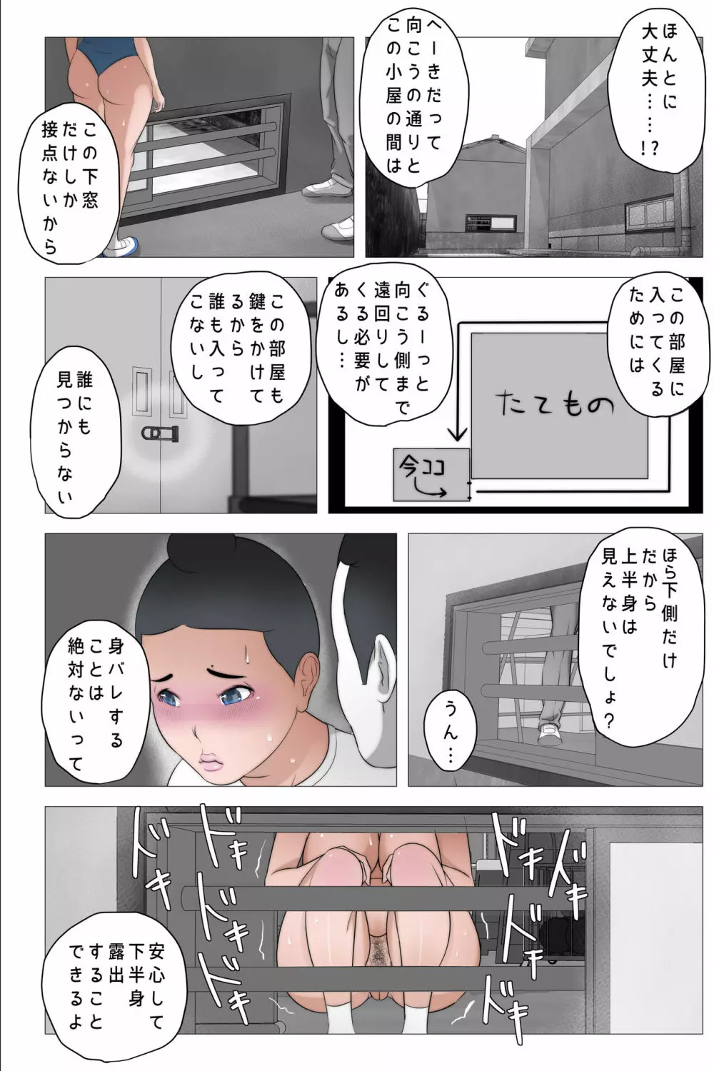 私はなぜちょいブスに興奮するのですか? Page.39