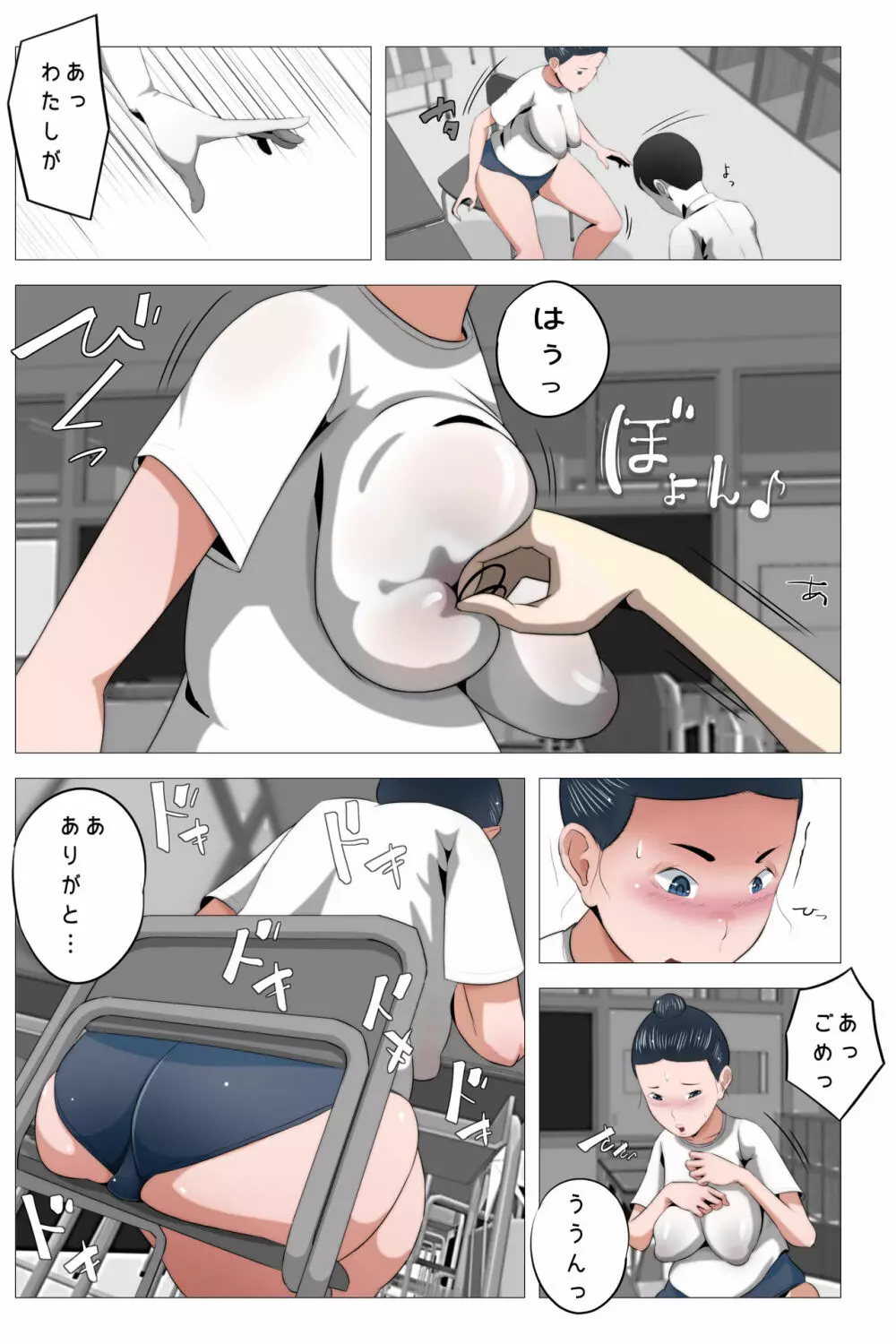 私はなぜちょいブスに興奮するのですか? Page.6