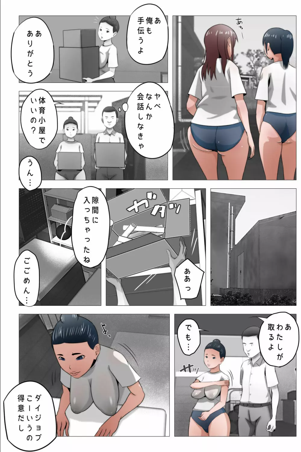 私はなぜちょいブスに興奮するのですか? Page.7