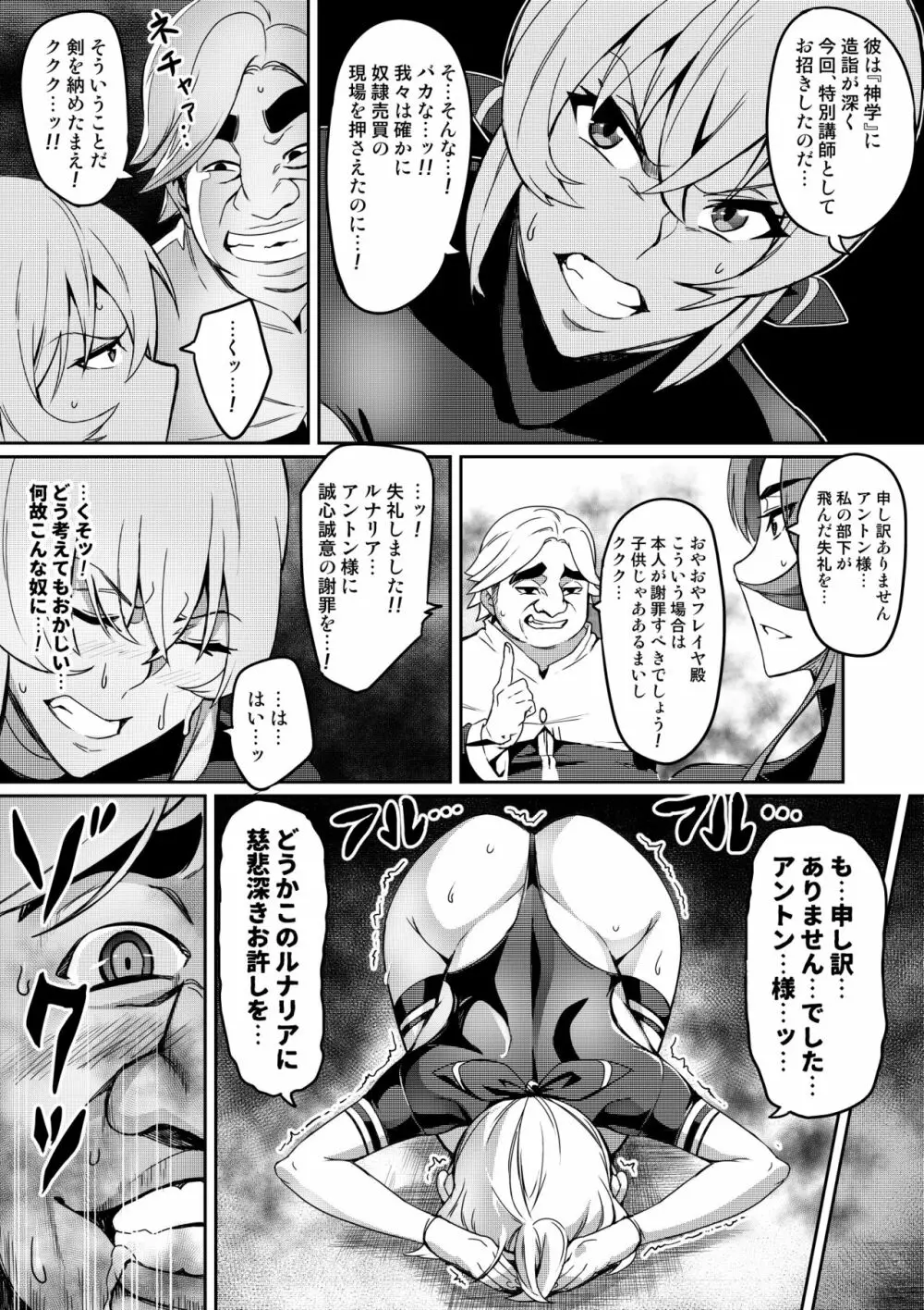 討魔戦姫セシリア Page.112