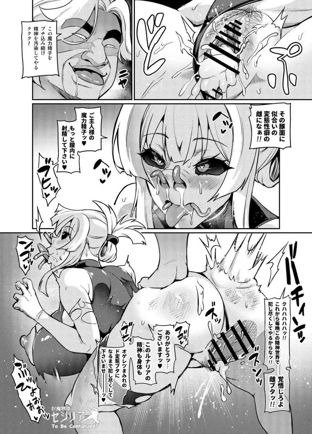 討魔戦姫セシリア Page.325