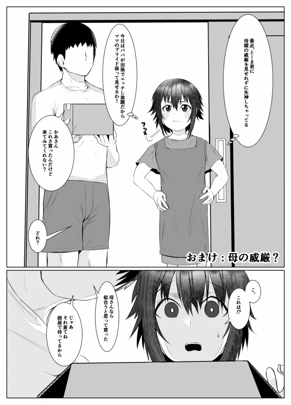 実母だけど孕ませたい! Page.56