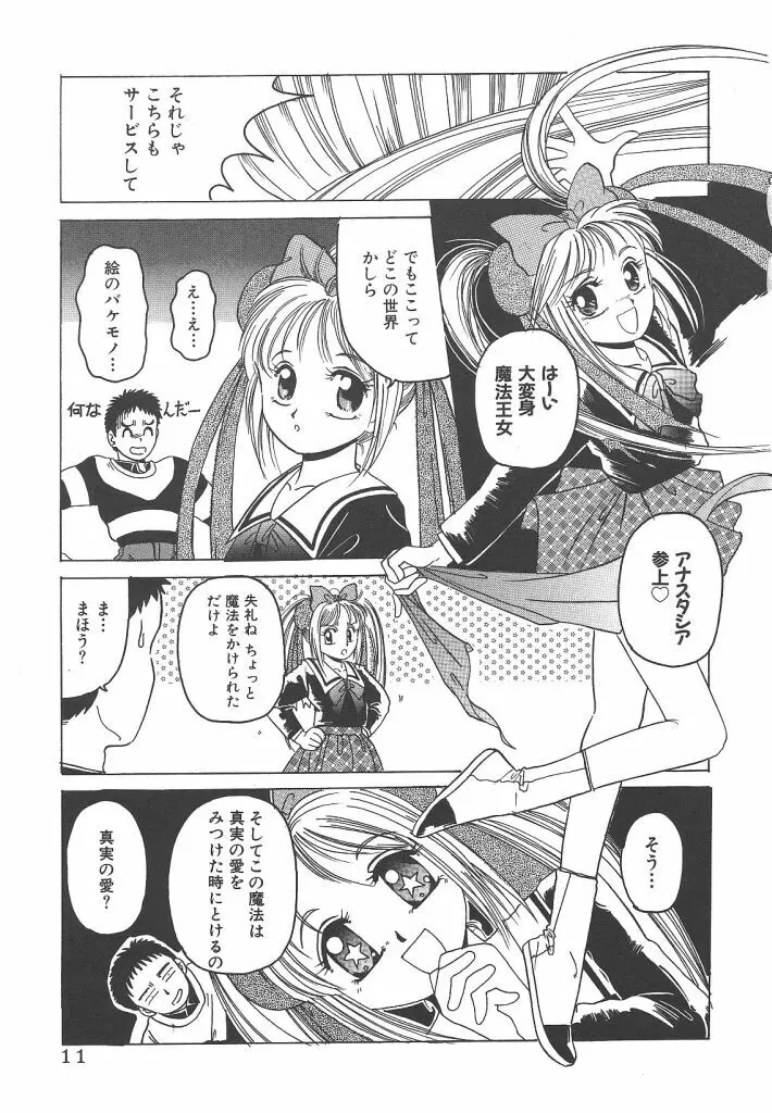 魔法王女 Page.11