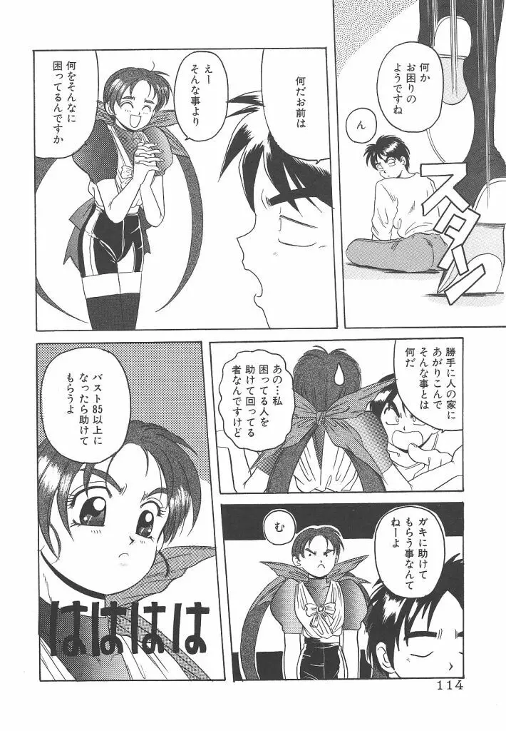 魔法王女 Page.114