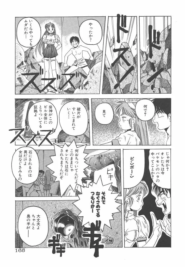 魔法王女 Page.165
