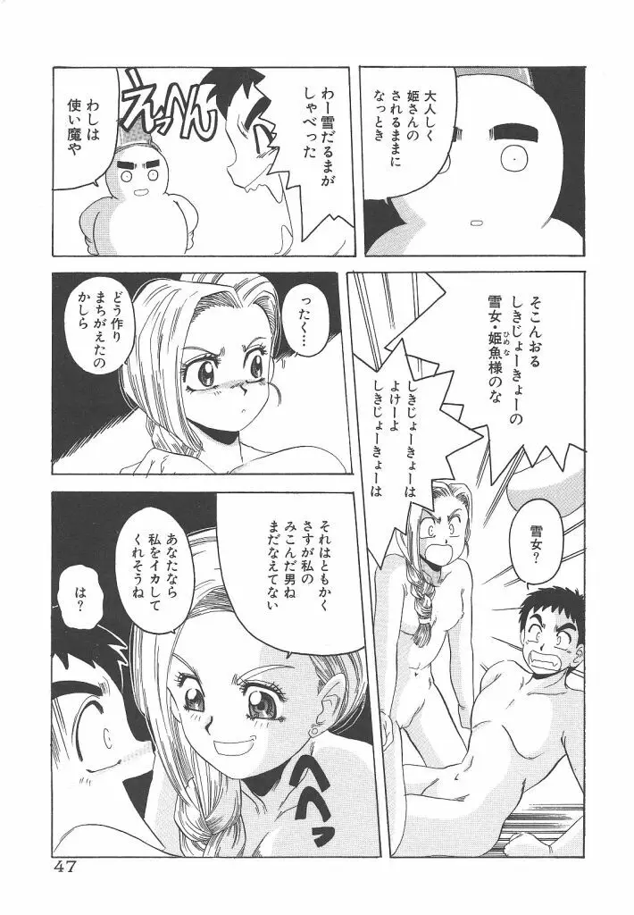 魔法王女 Page.47
