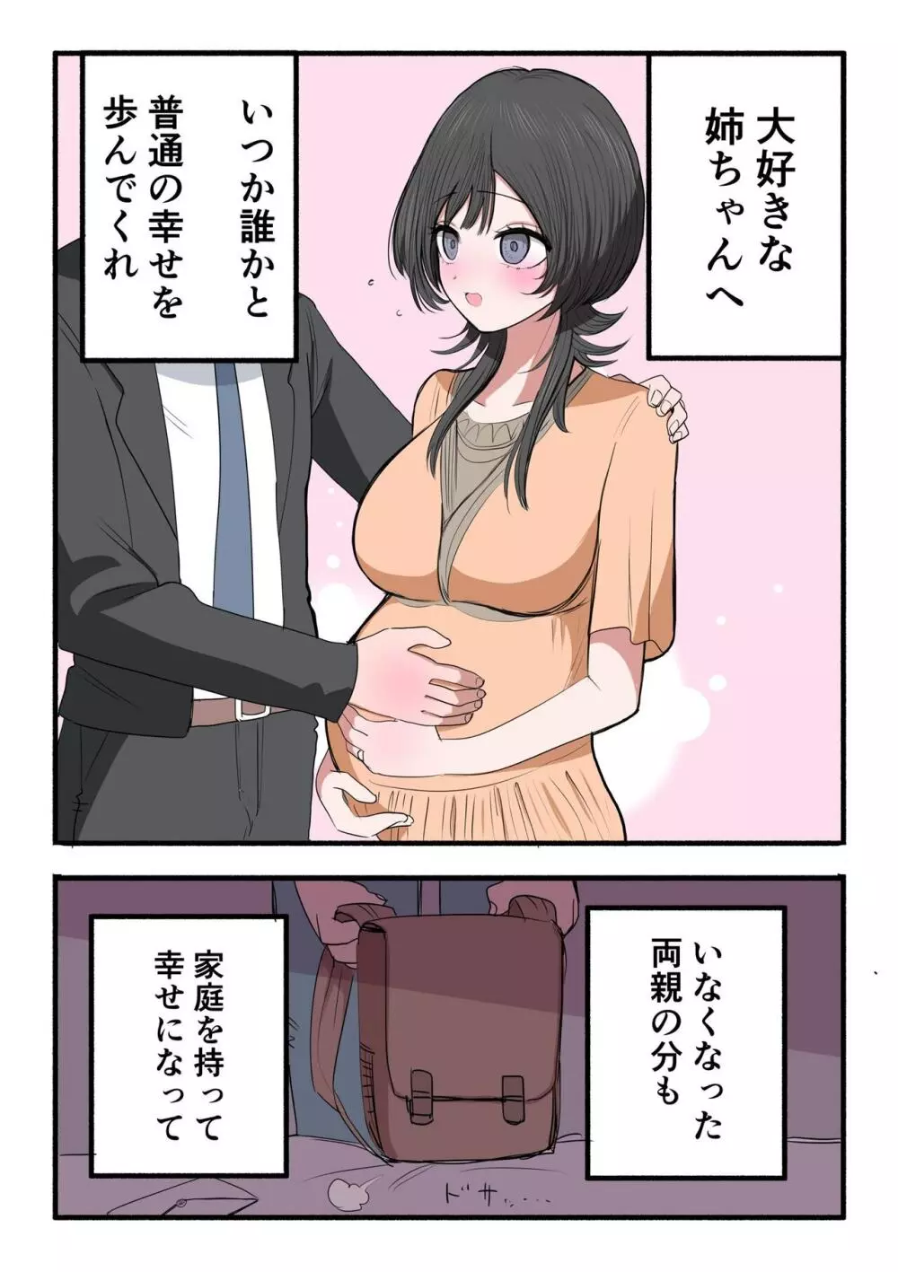 外弁慶の王子様 Page.54