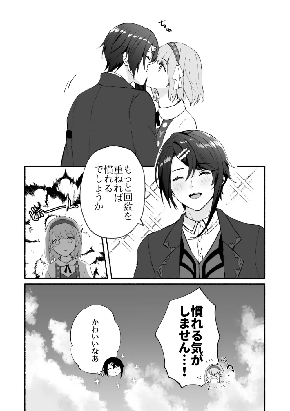 心がときめく Page.10