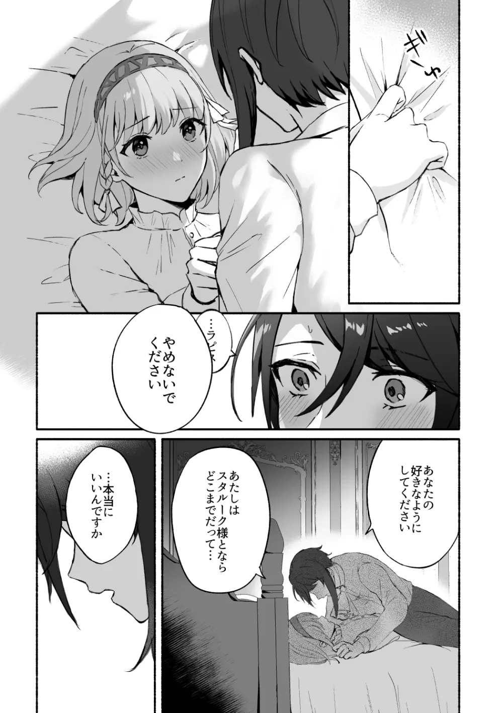 心がときめく Page.13