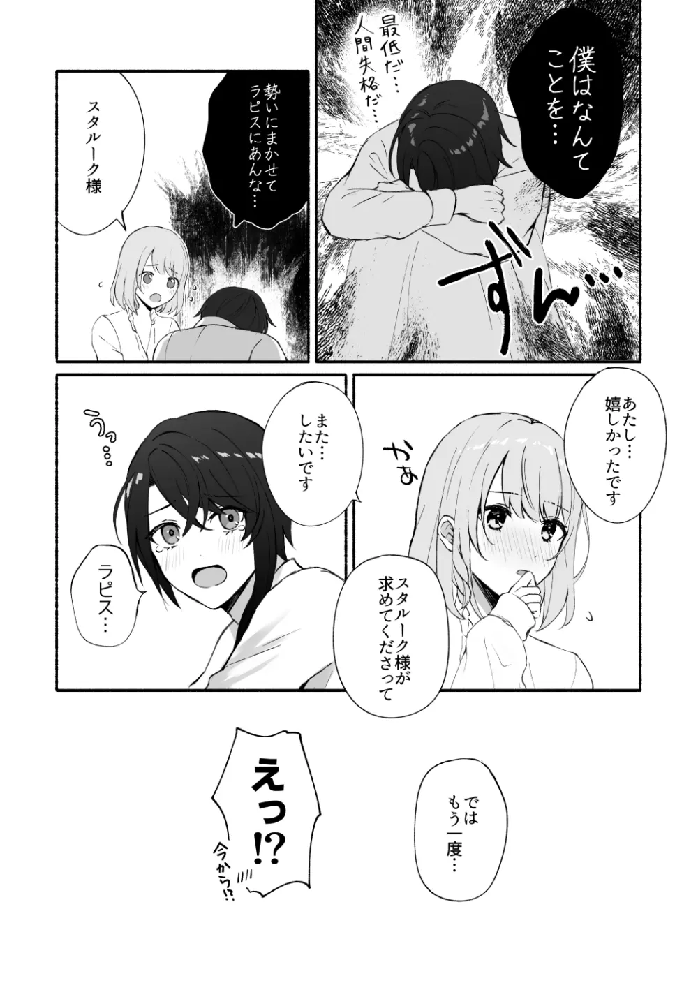 心がときめく Page.23