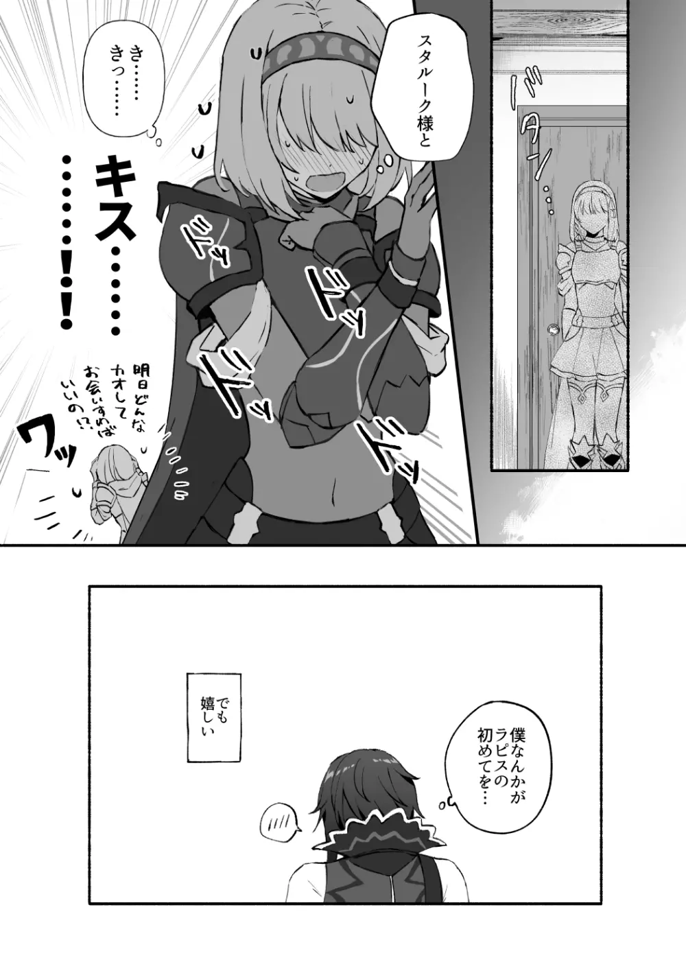 心がときめく Page.7