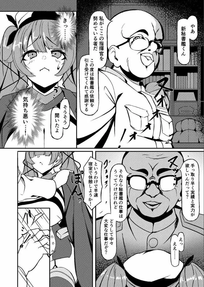 ホノルル 夢の代償 Page.5