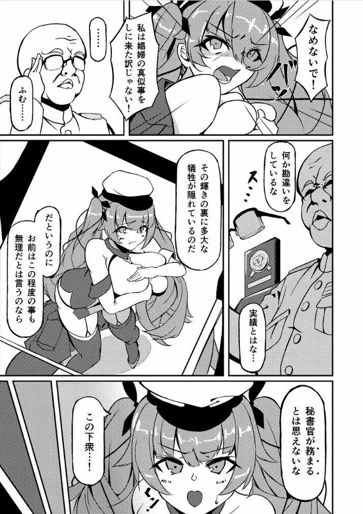 ホノルル 夢の代償 Page.6