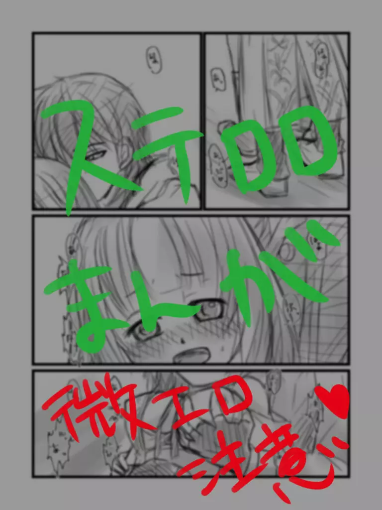 ステロロ漫画（Ｒ－１８） Page.1