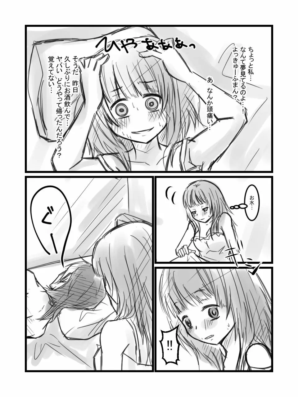 ステロロ漫画（Ｒ－１８） Page.13