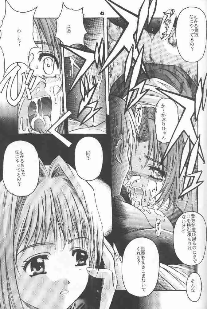 絕望ORIGINAL1 Page.42