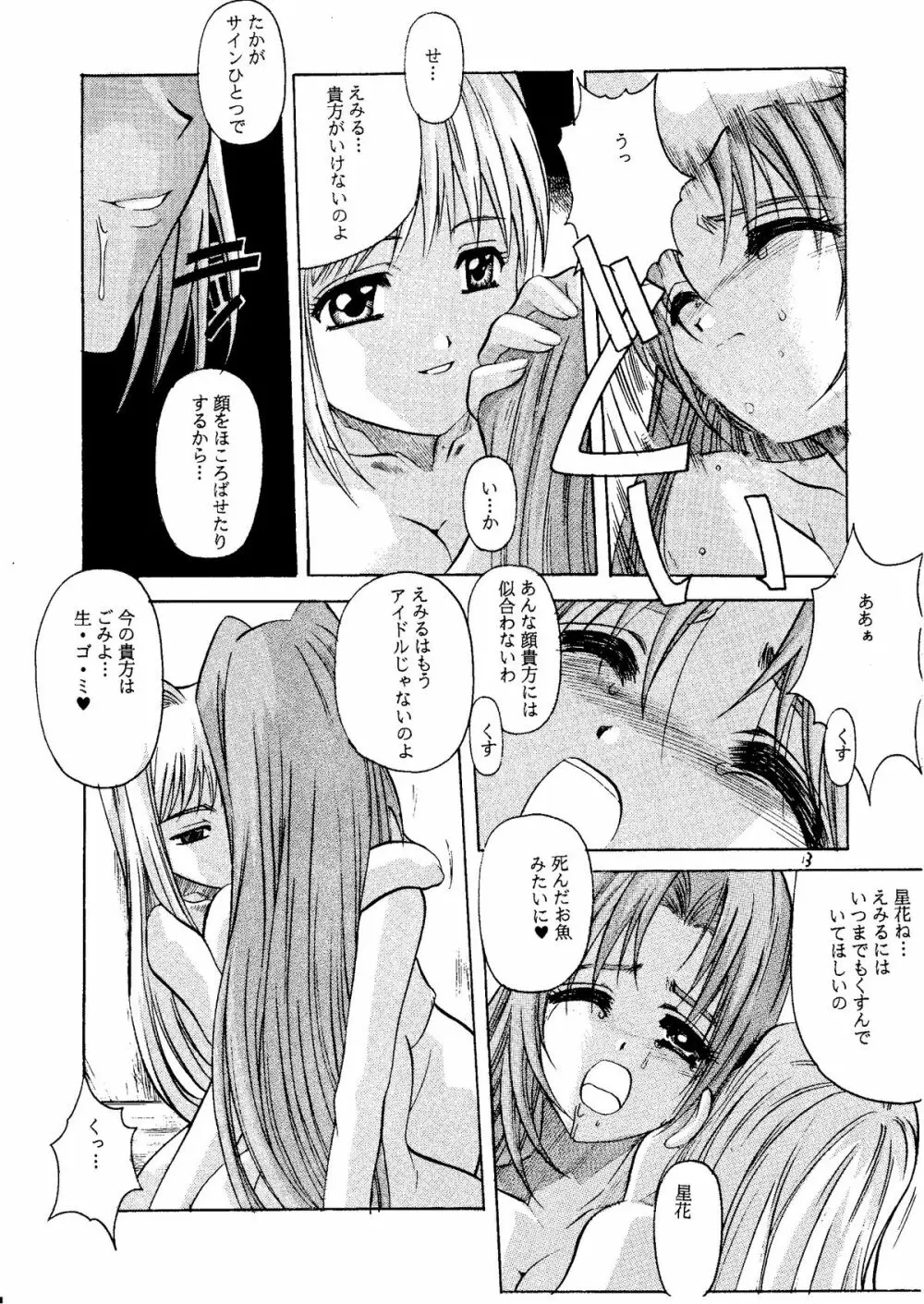 絕望ORIGINAL2 Page.12