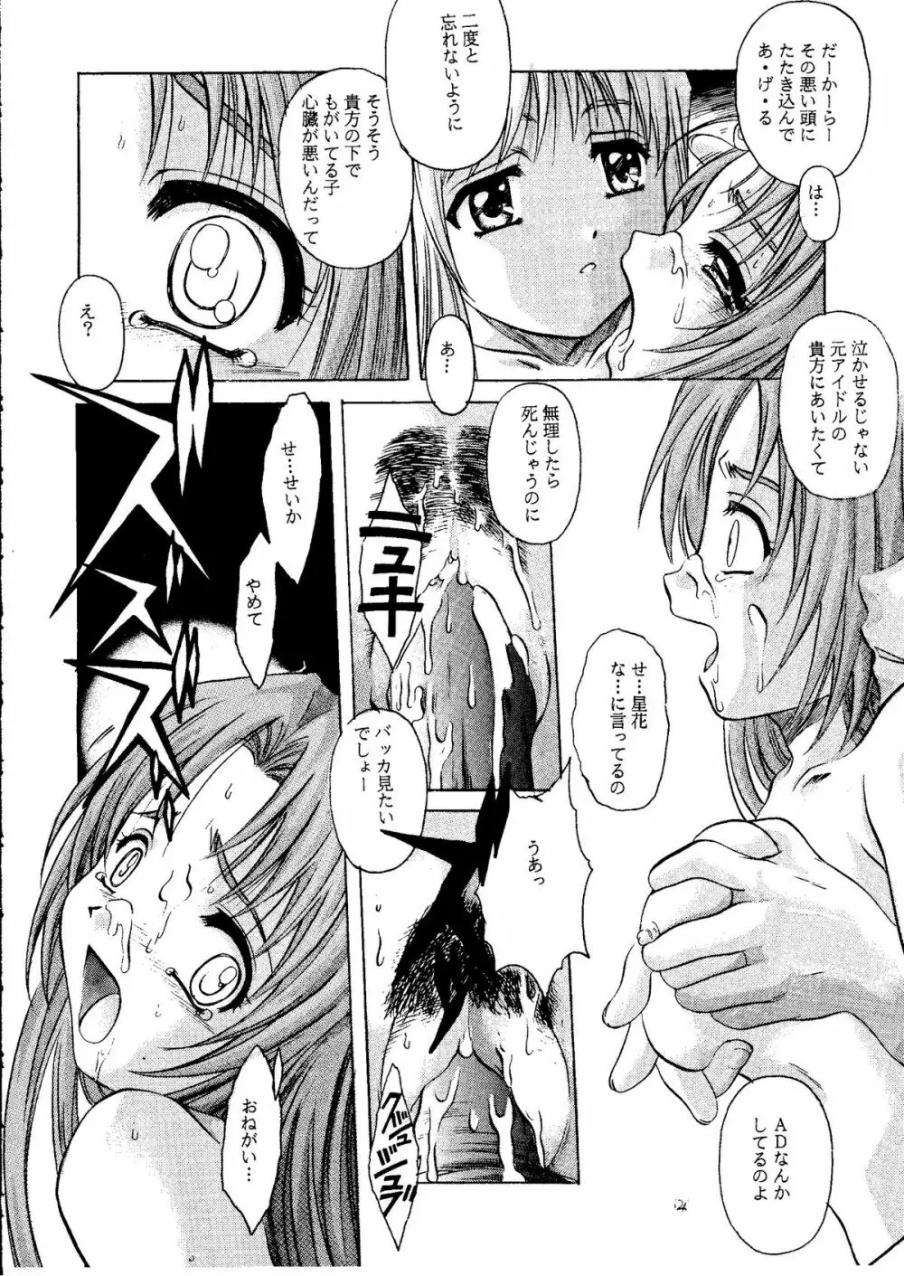 絕望ORIGINAL2 Page.13